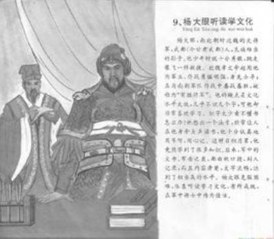 杨大眼历史图片