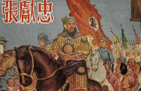 张献忠历史图片
