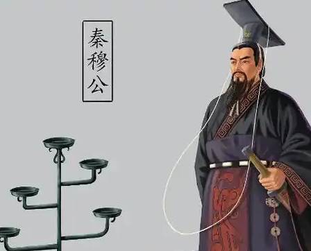 秦穆公历史图片