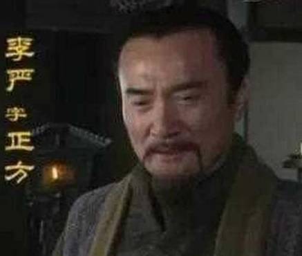 李严历史图片