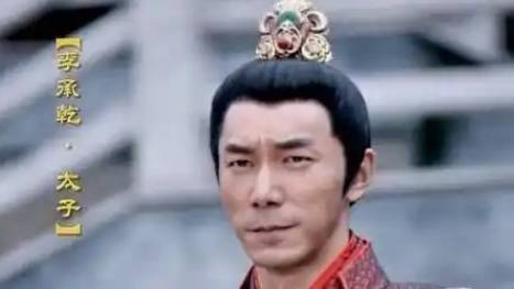 李承乾历史图片