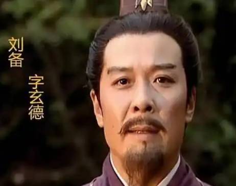 刘备历史图片