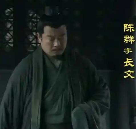 陈群历史图片