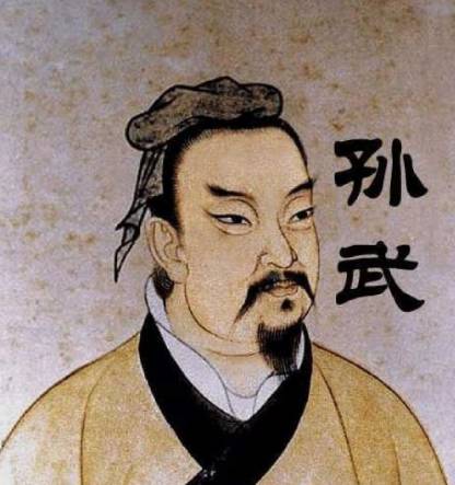 孙武历史图片