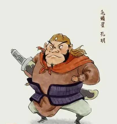 孔明历史图片