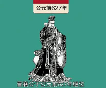 晋国历史图片