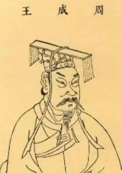 周成王历史图片