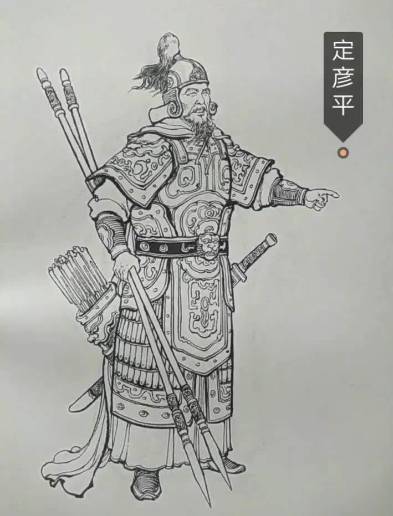 定彦平历史图片