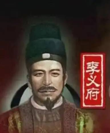 李义府历史图片