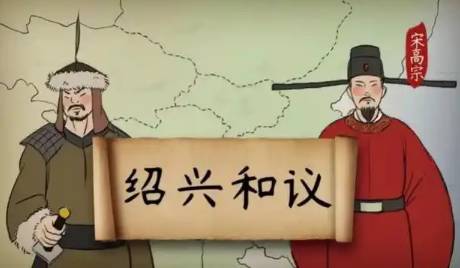 绍兴和议历史图片