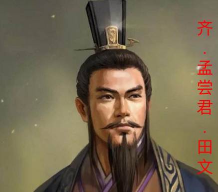 孟尝君历史图片