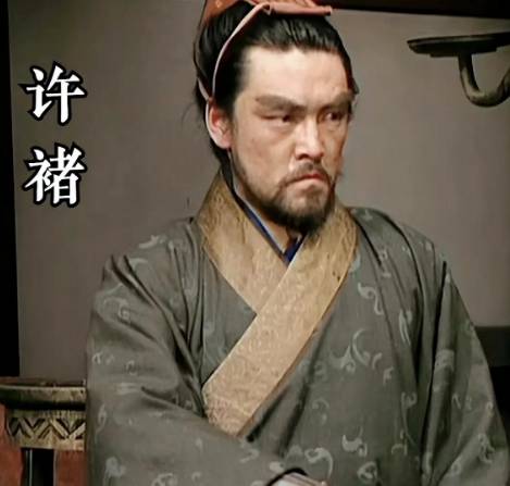 许褚历史图片