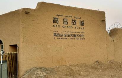 高昌故城历史图片
