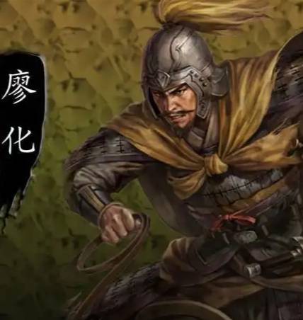 廖化历史图片