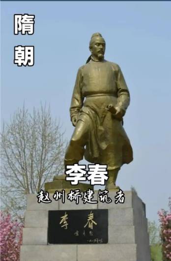 李春历史图片