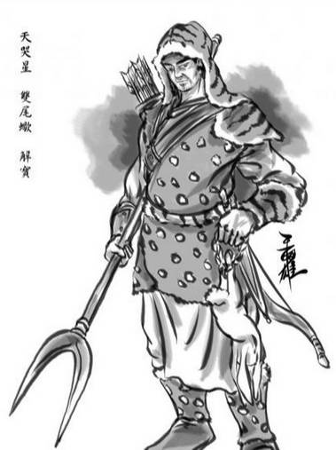 解宝历史图片