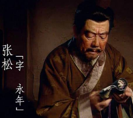 张松历史图片