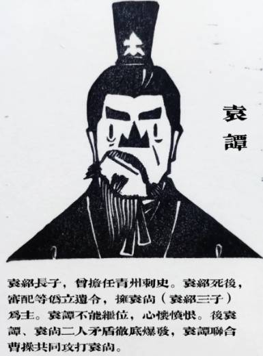 袁谭历史图片