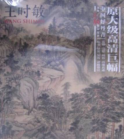 王时敏历史图片