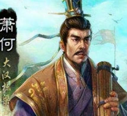萧何历史图片