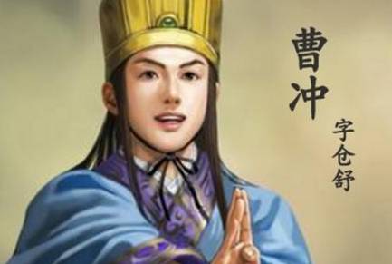 曹冲历史图片
