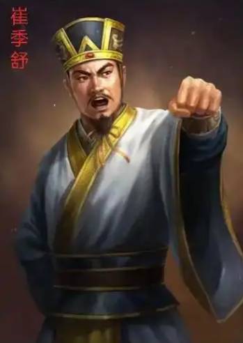 崔季舒历史图片
