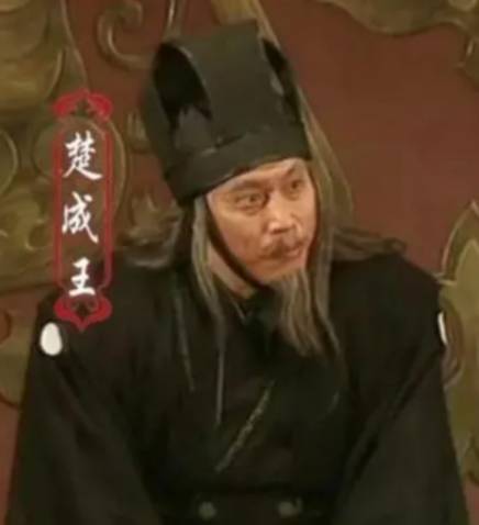 楚成王历史图片