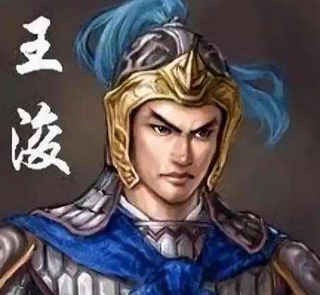 王浚历史图片