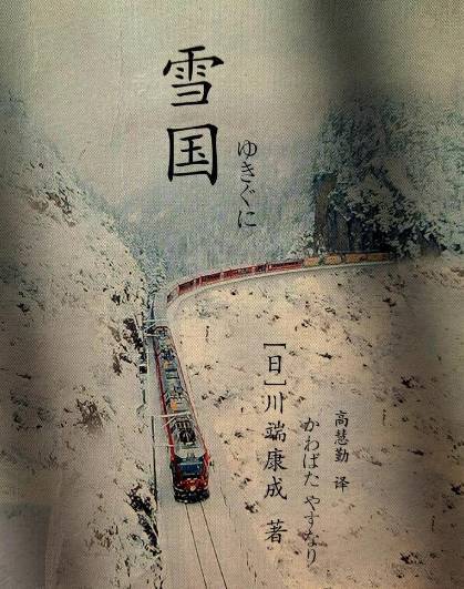 川端康成历史图片