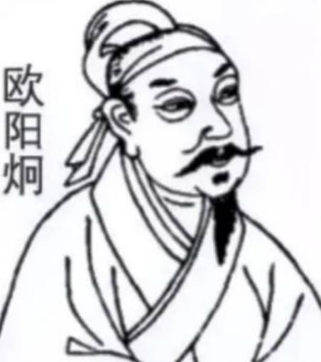 欧阳炯历史图片
