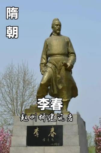 李春历史图片