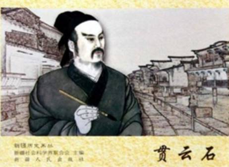 贯云石历史图片