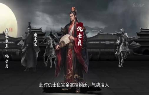 仇士良历史图片
