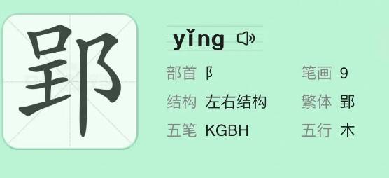 高郢历史图片
