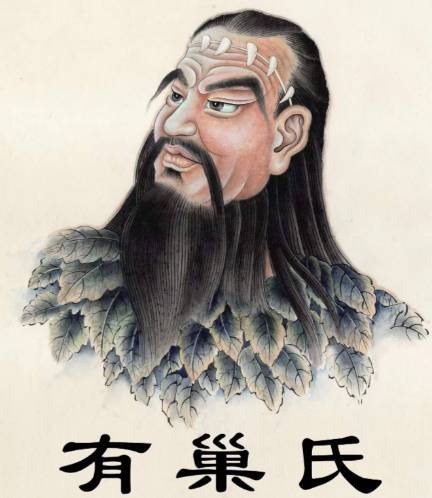 有巢氏历史图片