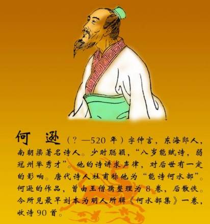 何逊历史图片