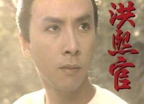 洪熙官历史图片