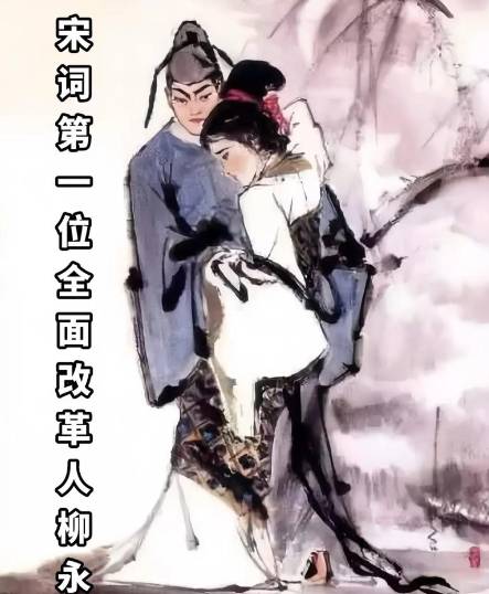 柳永历史图片