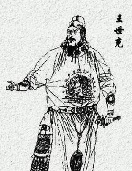 王世充历史图片