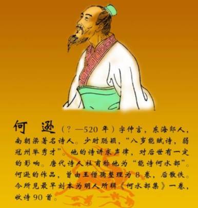 何逊历史图片