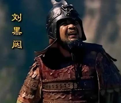 刘黑闼历史图片