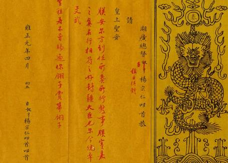 奏折制度历史图片