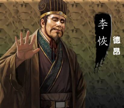 李恢历史图片