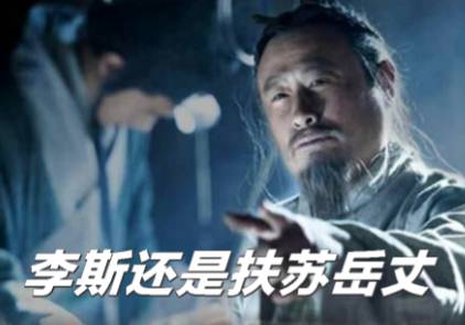 李斯历史图片