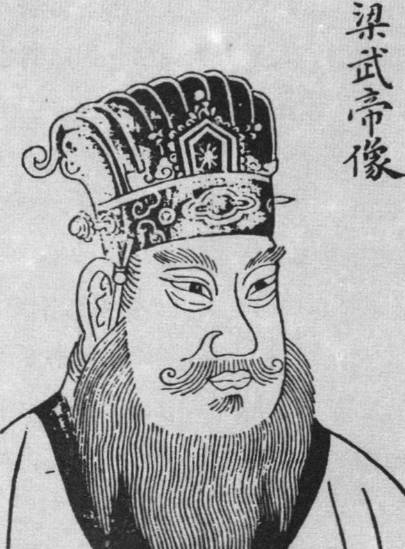萧衍历史图片