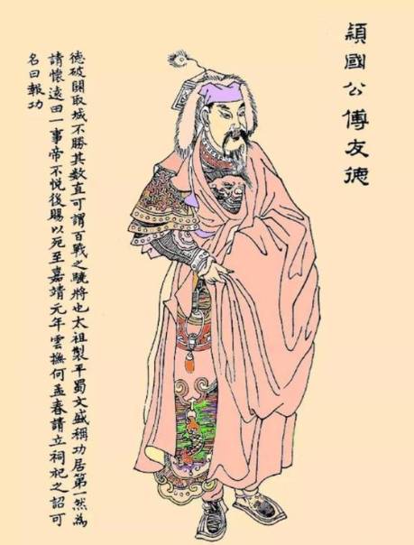 傅友德历史图片