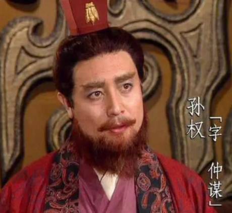 孙权历史图片