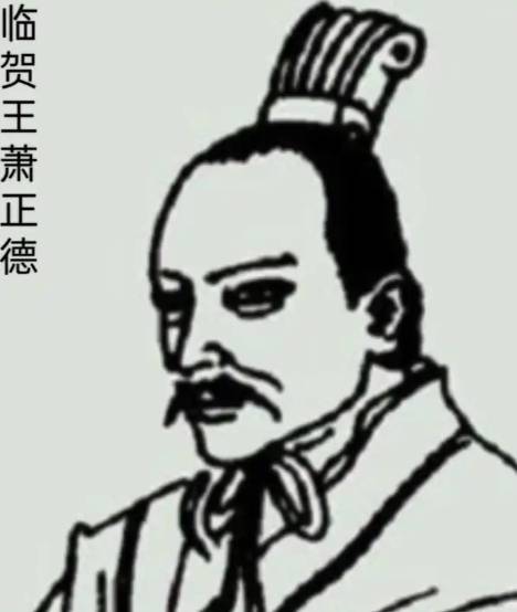 萧正德历史图片