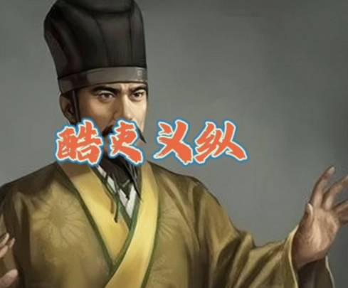 义纵历史图片
