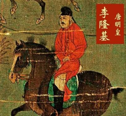 唐玄宗历史图片